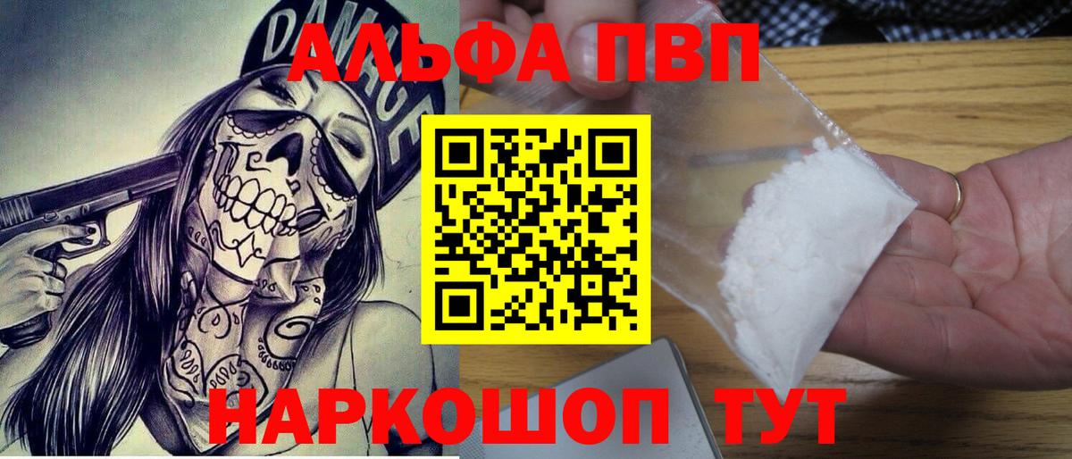 Alpha PVP VHQ  APVP VHQ  Вход с VPN  Боровичи 