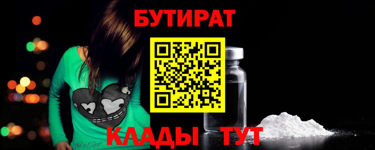 БУТИРАТ вода Боровичи