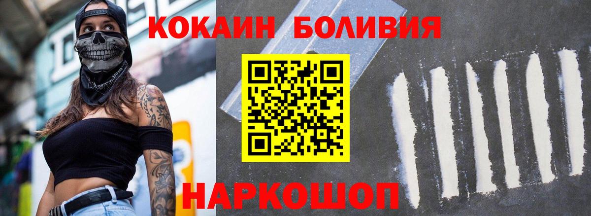 Кокаин Колумбийский  Кокаин Боливия  Кокаин  Вход с VPN  Боровичи 