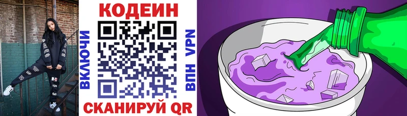 Кодеин напиток Lean (лин)  Боровичи 