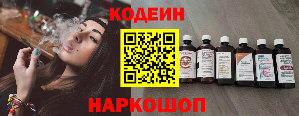 Codein напиток Lean (лин)  Кодеин Purple Drank  Боровичи  Вход с VPN 
