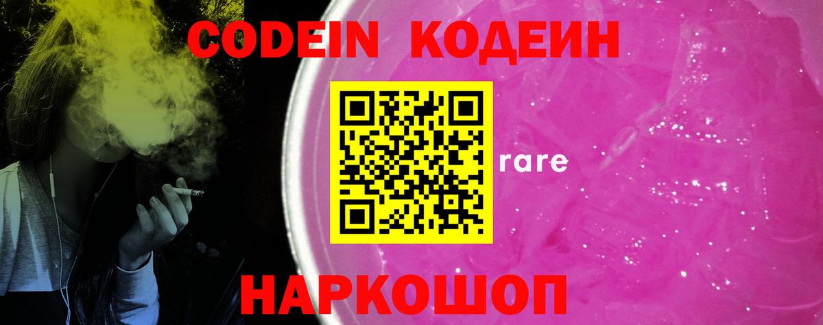 Кодеиновый сироп Lean Purple Drank Боровичи