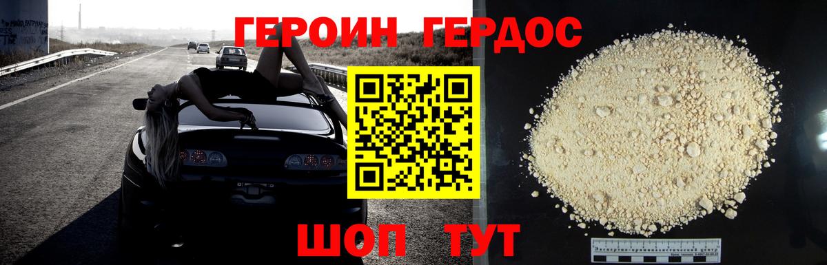 Героин Heroin  Героин  Боровичи  Вход с VPN 