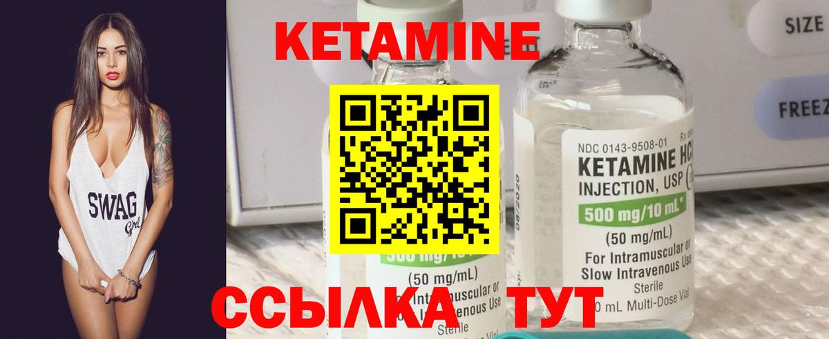 КЕТАМИН ketamine Боровичи