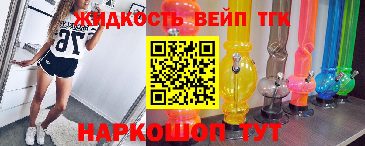 Дистиллят ТГК вейп с тгк Боровичи